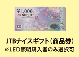 JTBナイスギフト