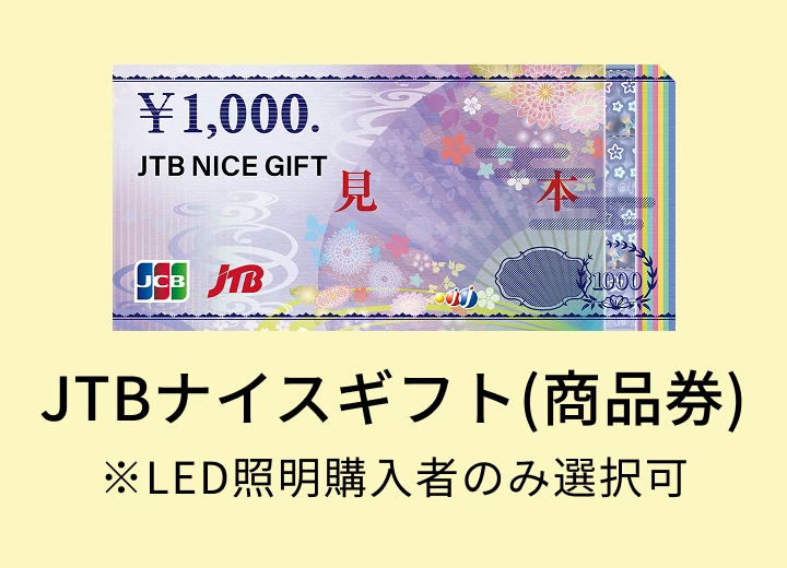 JTBナイスギフト